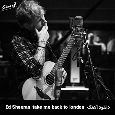 دانلود آهنگ take me back to london Ed Sheeran